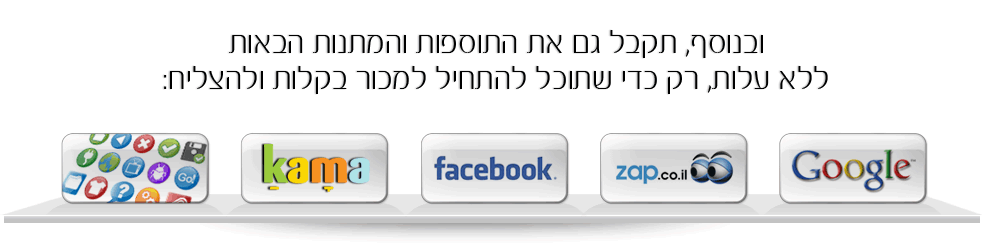 תוספות ומתנות ללא עלות