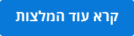 עוד המלצות